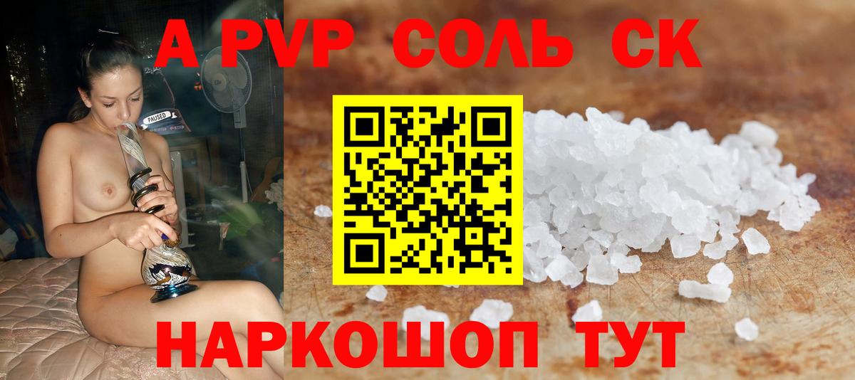 Калининград  купить наркотик  Вход с VPN  А ПВП Соль 