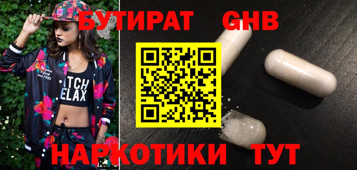 Бутират 1.4BDO  Вход с VPN  Калининград 