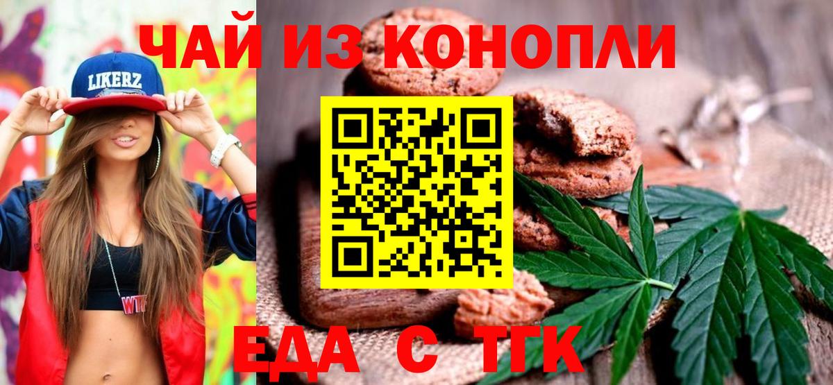 Canna-Cookies марихуана  Вход с VPN  Калининград 