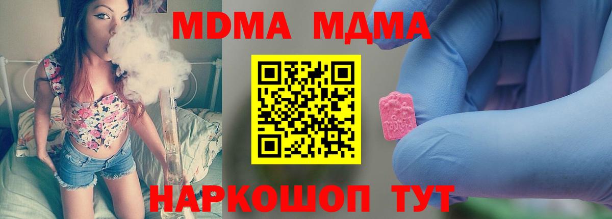 Калининград  MDMA crystal  MDMA  МДМА Molly  Вход с VPN 