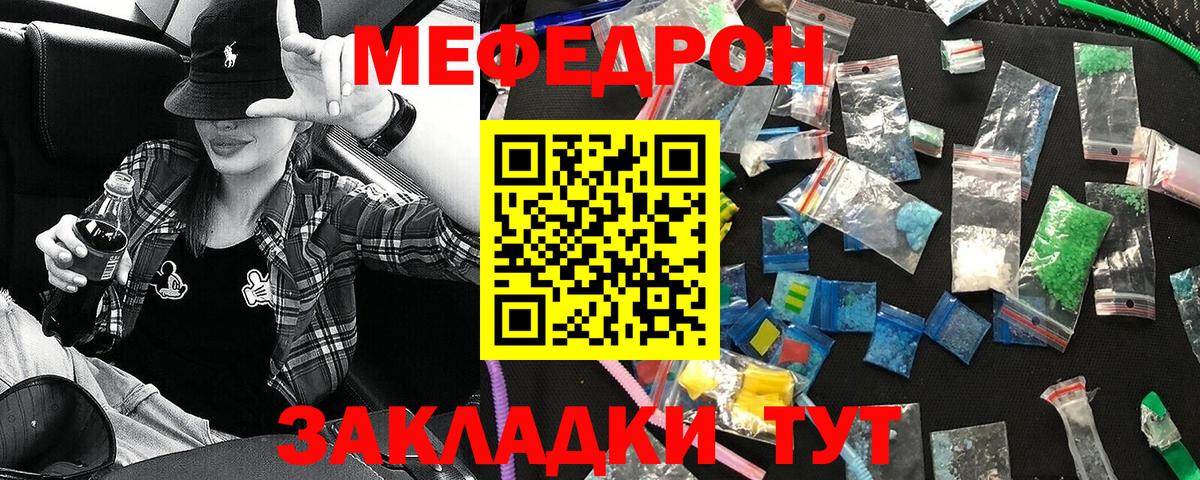 Меф мука Калининград