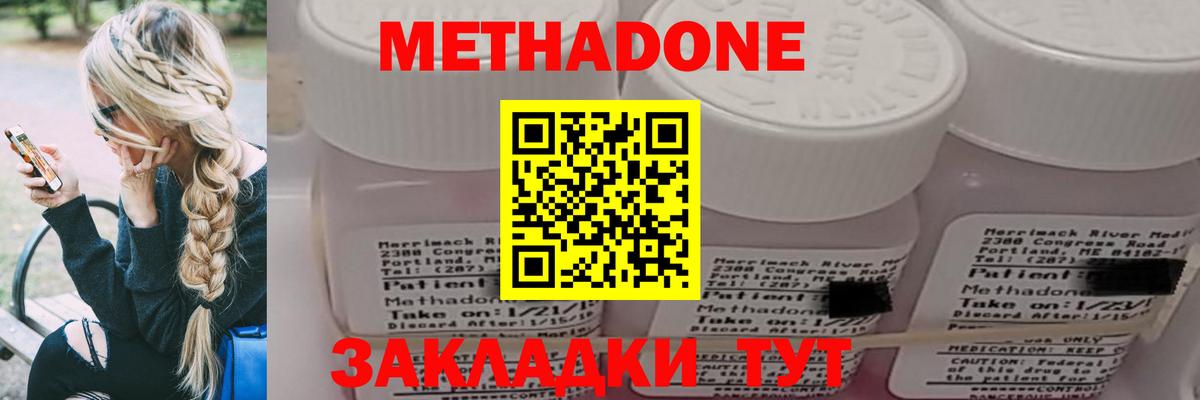 Метадон мёд Калининград
