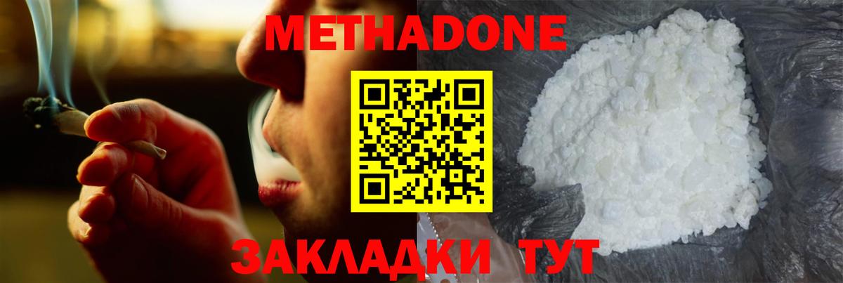 Метадон кристалл  Вход с VPN  Калининград  МЕТАДОН белоснежный 