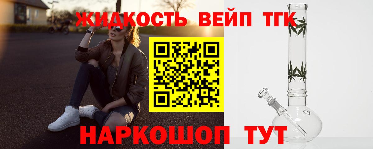 Дистиллят ТГК вейп с тгк  Вход с VPN  Калининград 